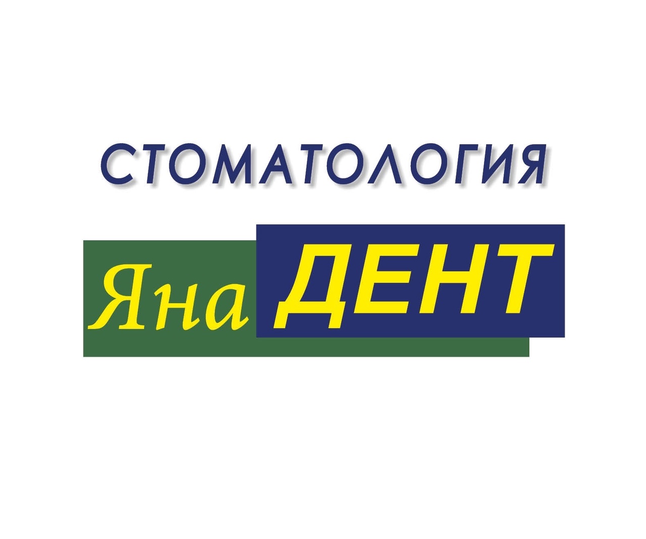 Стоматология «Яна-Дент» на Чуйкова