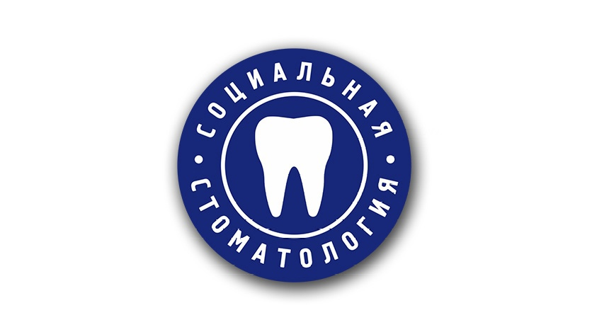 «Социальная стоматология» на 2-й Ленинградской