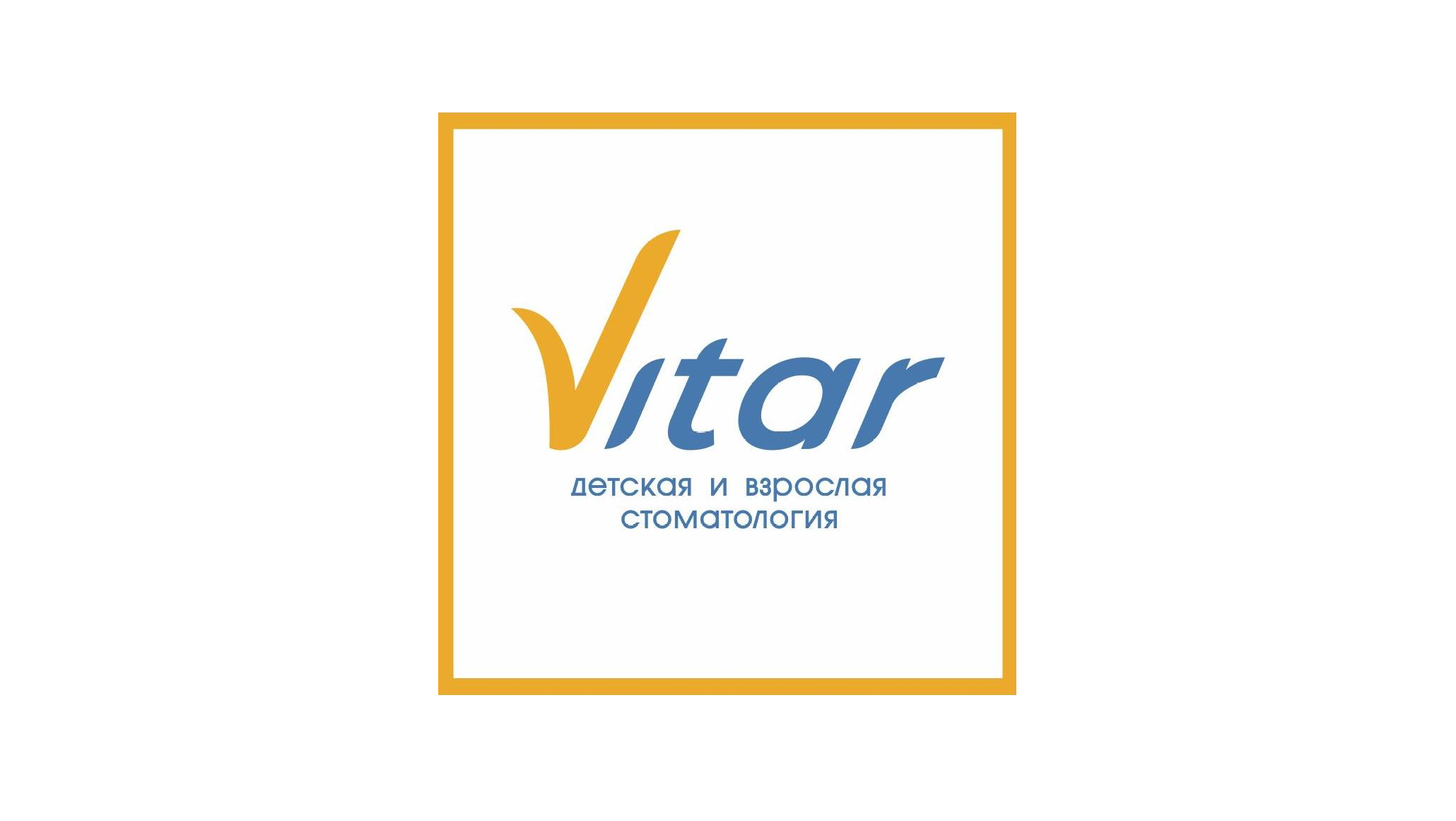 Витар на Мусина